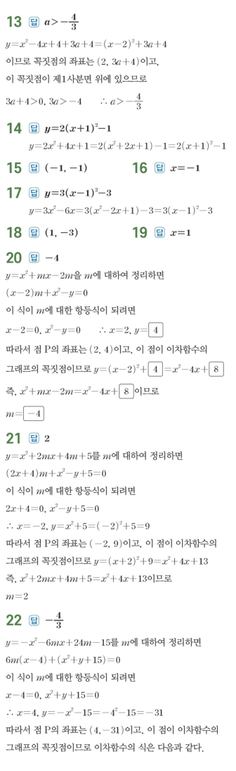수력충전 공통수학1 답지 129