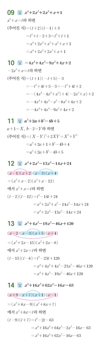 수력충전 공통수학1 답지 13