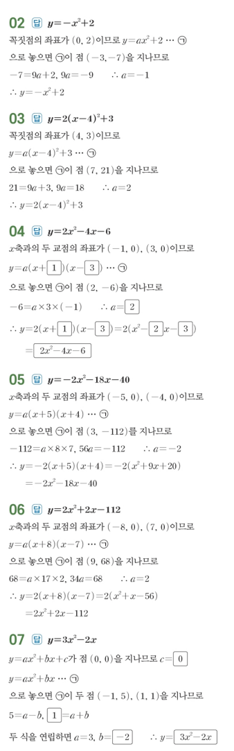 수력충전 공통수학1 답지 132