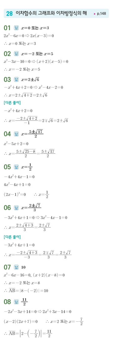 수력충전 공통수학1 답지 136