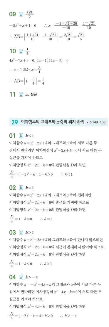 수력충전 공통수학1 답지 137