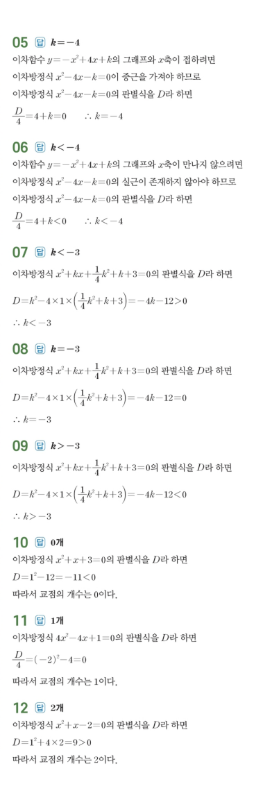 수력충전 공통수학1 답지 138