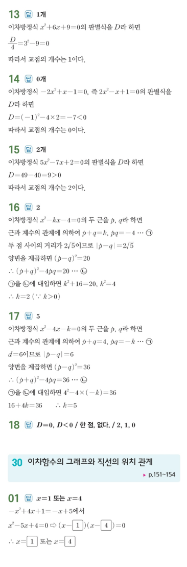 수력충전 공통수학1 답지 139