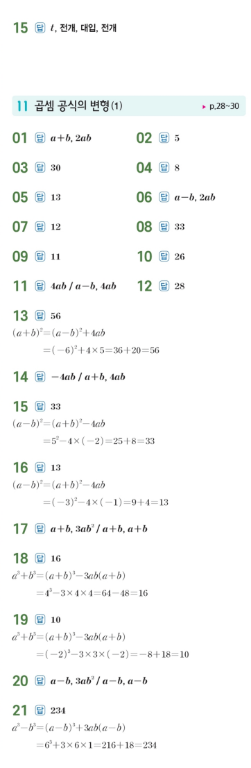 수력충전 공통수학1 답지 14