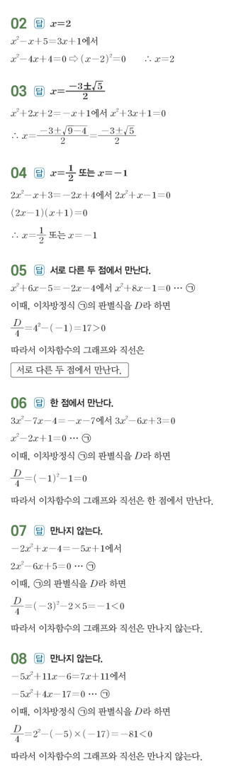 수력충전 공통수학1 답지 140