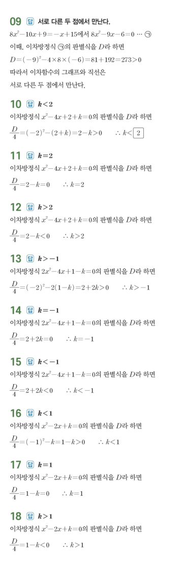 수력충전 공통수학1 답지 141