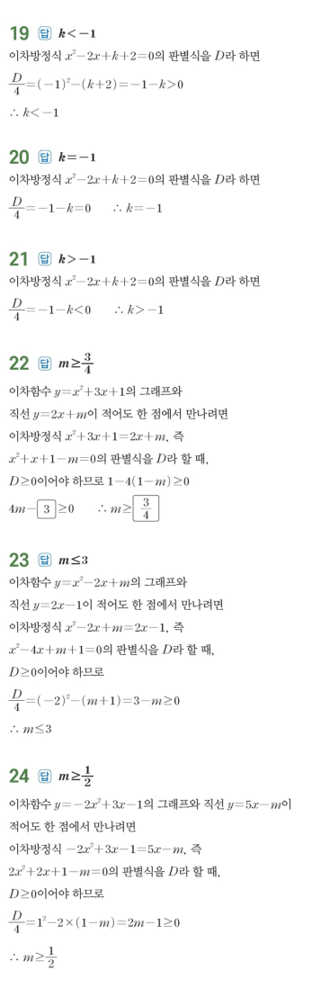 수력충전 공통수학1 답지 142