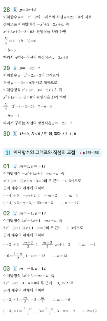 수력충전 공통수학1 답지 144