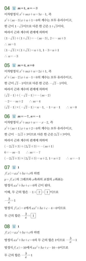 수력충전 공통수학1 답지 145