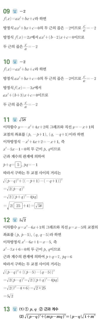 수력충전 공통수학1 답지 146