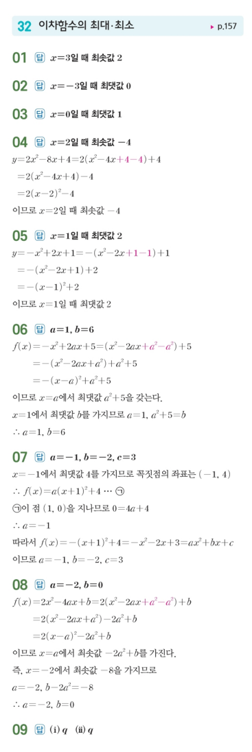수력충전 공통수학1 답지 147