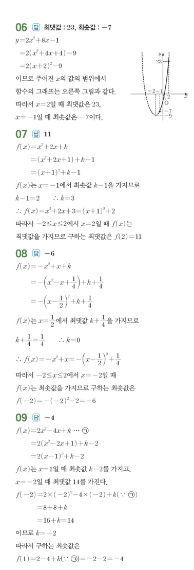 수력충전 공통수학1 답지 149