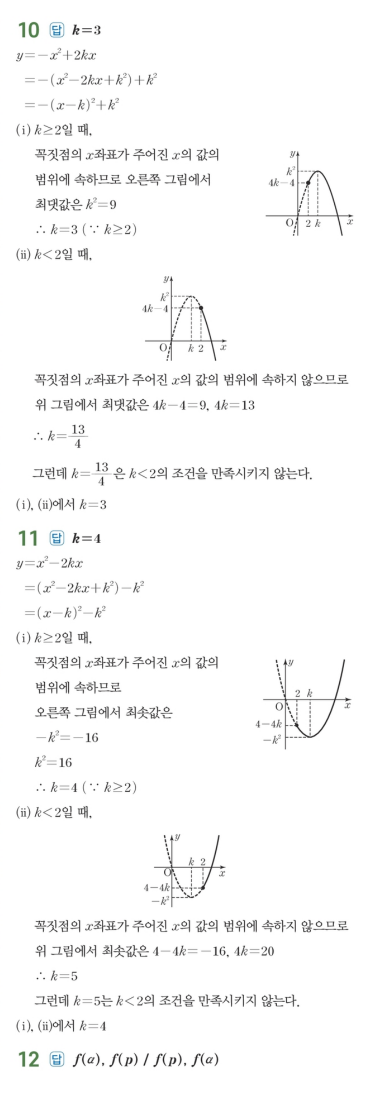 수력충전 공통수학1 답지 150