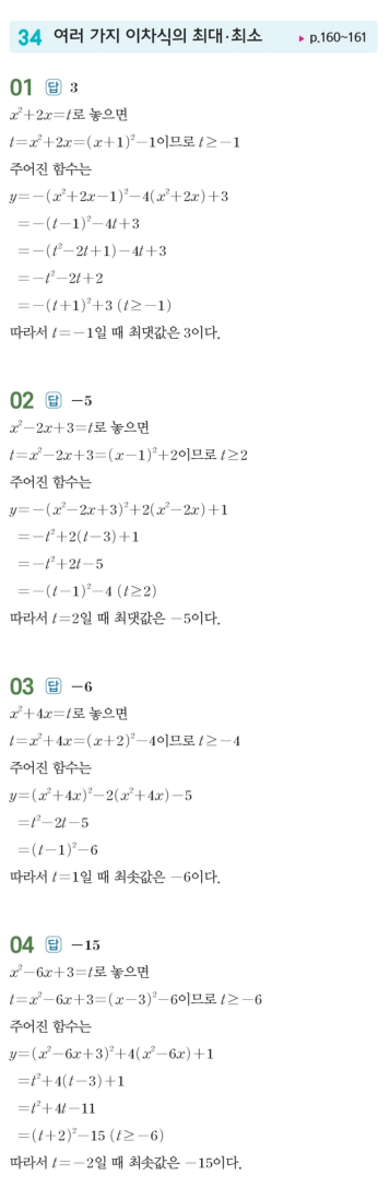 수력충전 공통수학1 답지 151