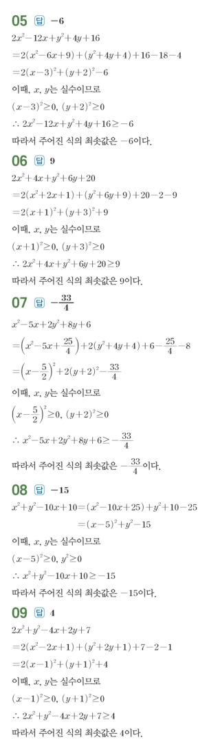 수력충전 공통수학1 답지 152
