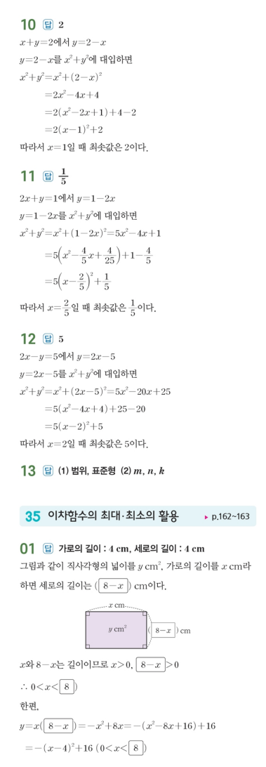 수력충전 공통수학1 답지 153