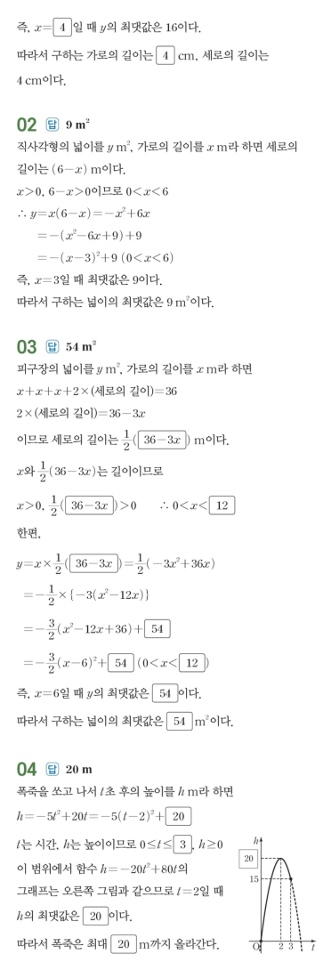 수력충전 공통수학1 답지 154