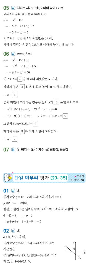 수력충전 공통수학1 답지 155