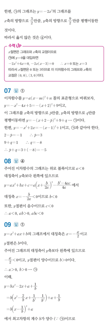 수력충전 공통수학1 답지 157