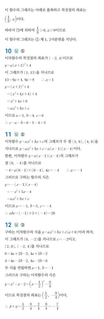 수력충전 공통수학1 답지 158