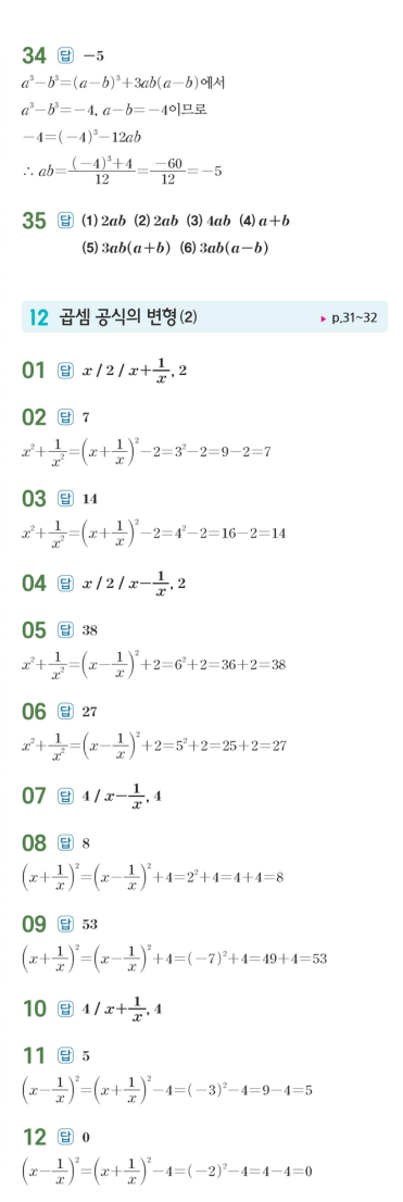 수력충전 공통수학1 답지 16