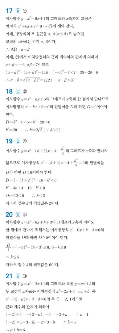 수력충전 공통수학1 답지 160