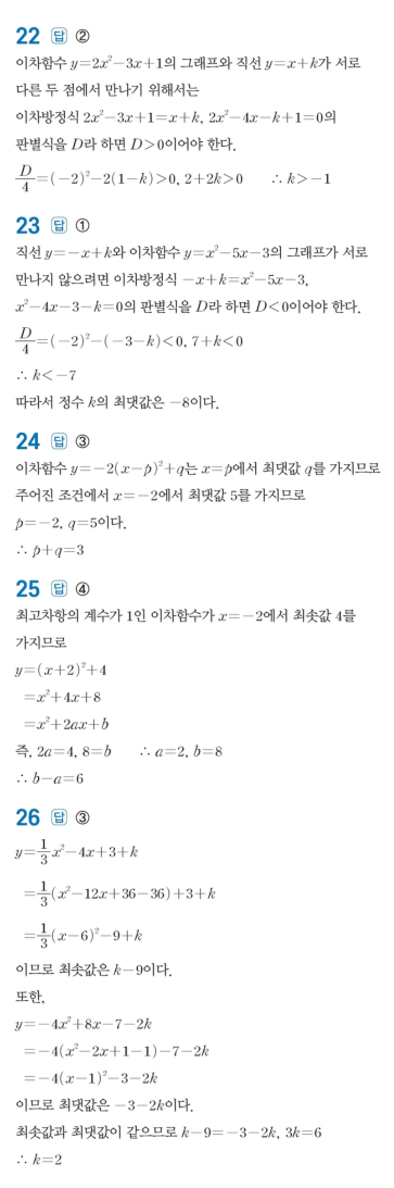 수력충전 공통수학1 답지 161