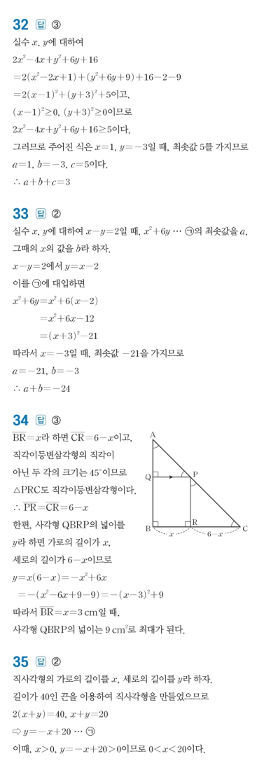 수력충전 공통수학1 답지 164