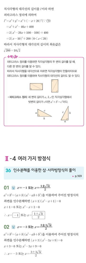 수력충전 공통수학1 답지 165