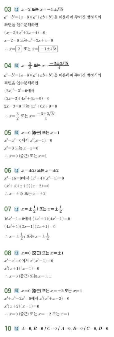 수력충전 공통수학1 답지 166