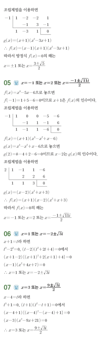 수력충전 공통수학1 답지 168
