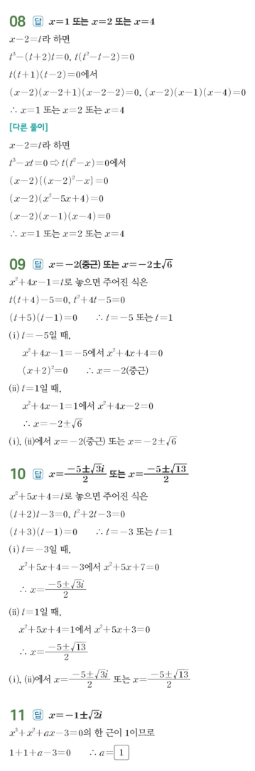 수력충전 공통수학1 답지 169