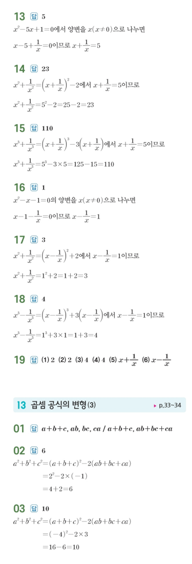 수력충전 공통수학1 답지 17