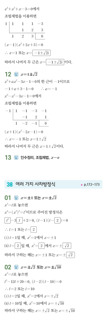 수력충전 공통수학1 답지 170