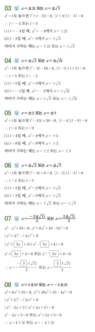 수력충전 공통수학1 답지 171