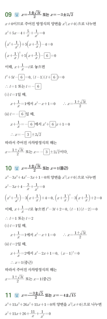 수력충전 공통수학1 답지 172