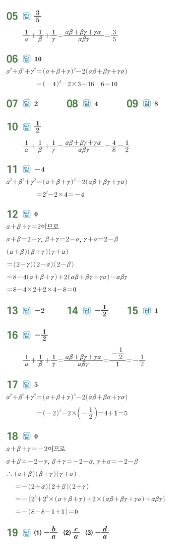수력충전 공통수학1 답지 174