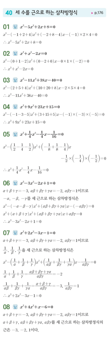 수력충전 공통수학1 답지 175
