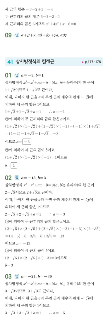 수력충전 공통수학1 답지 176