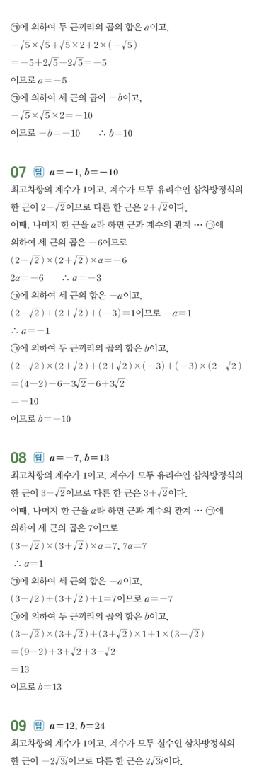 수력충전 공통수학1 답지 178