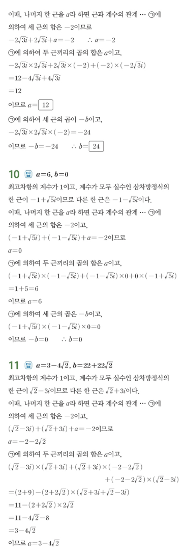 수력충전 공통수학1 답지 179