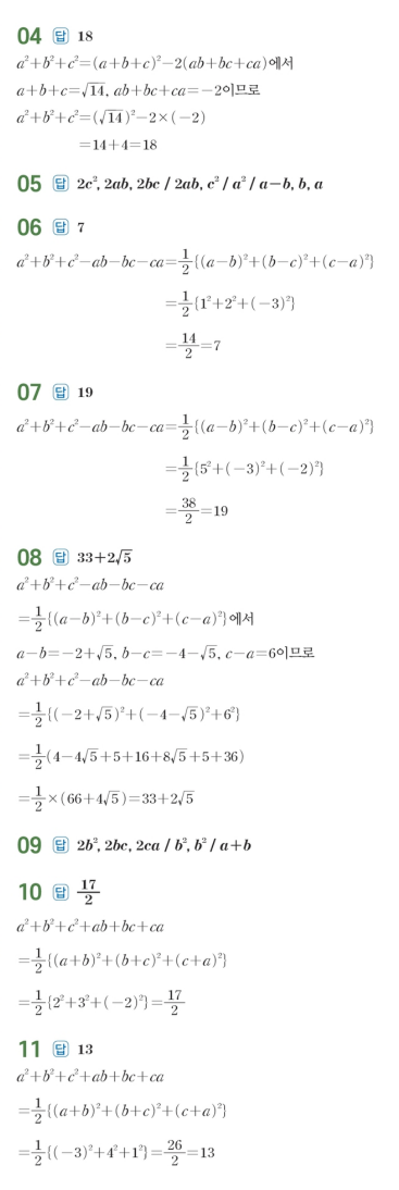 수력충전 공통수학1 답지 18