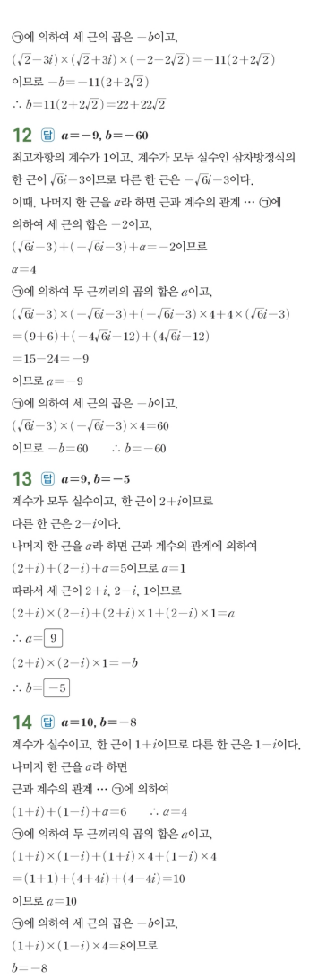 수력충전 공통수학1 답지 180