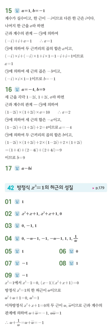 수력충전 공통수학1 답지 181