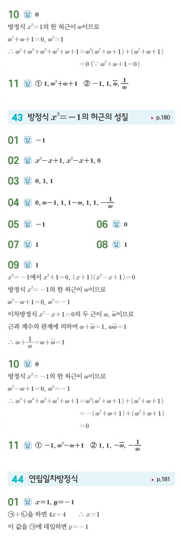 수력충전 공통수학1 답지 182