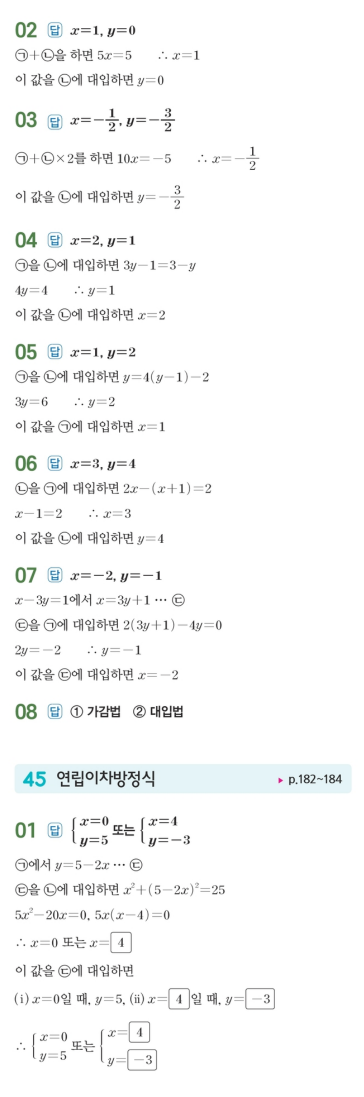 수력충전 공통수학1 답지 183