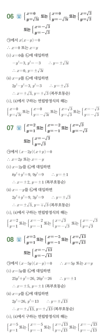 수력충전 공통수학1 답지 185