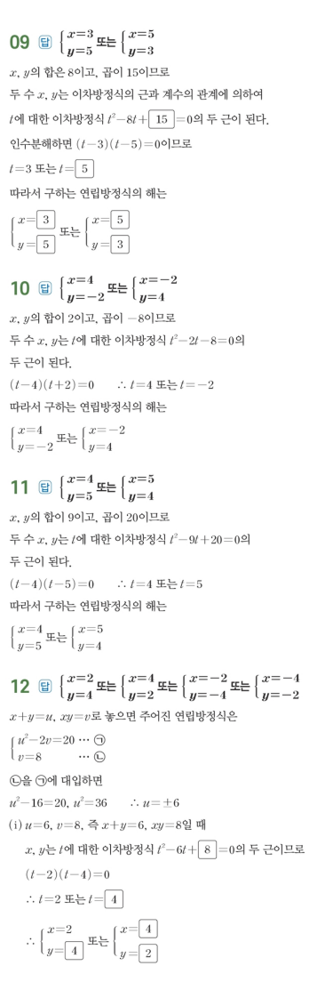 수력충전 공통수학1 답지 186