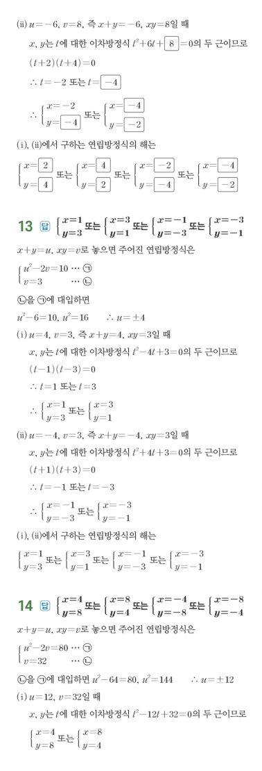 수력충전 공통수학1 답지 187