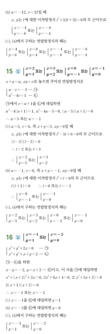 수력충전 공통수학1 답지 188